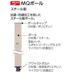 エレクター ポール　メトロマックスQ用　H1886mm　DB付 1本 MQ74PE