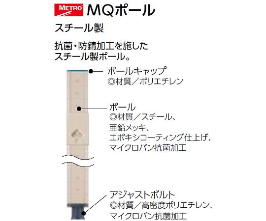エレクター ポール メトロマックスQ用 H1886mm DB付 1本 MQ74PE