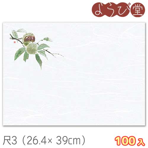 尺3 花彩 栗(8月~10月)100枚入 26.4x39cm