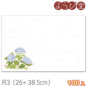 尺3 花便り 紫陽花（6月～7月）100枚入 26x38.5cm