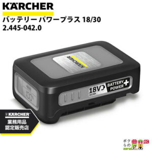 ケルヒャー バッテリー 2.445-042.0 HV 1/1 Bp用 アクセサリー 部品 交換 KAERCHER
