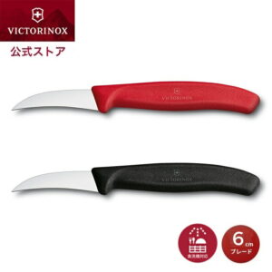 ビクトリノックス VICTORINOX 公式 シェーピングナイフ 全2色 スイスクラシック 飾り切り 包丁 飾り切ナイフ【正規品】小さい 包丁 小型 軽い ナイフ ベジタブルカービング フルーツ ソープ カービング キッチンナイフ よく 切れる ペティ ナイフ 便利グッズ キッチン用品