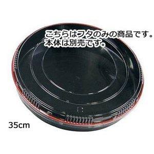 食品パックNISHIKI プラ容器　市松用蓋　透明35用（10枚入）【XNS0604】