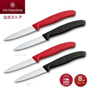 ビクトリノックス 公式 VICTORINOX パーリングナイフ ブレード8cm ストレート・波刃 各2色 スイスクラシック【正規品】小さい 包丁 小型 軽い 果物ナイフ フルーツナイフ くだものナイフ キッチン ナイフ よく切れる 切れ味抜群 ナイフ ペティナイフ ペティーナイフ 赤 黒