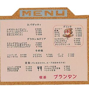 プラビック メニューパネル（B5サイズ）コルク 1個 6321700