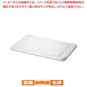 リス 抗菌PPパンコンテナー用蓋 大型用【人気 おすすめ 業務用 販売 楽天 通販】