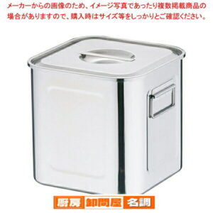 18-8深型角キッチンポット (手付)22.5cm【 キッチンポット 角型 業務用角型キッチンポット 販売 プロ調理器具通販 調理用品 業務用調理器 キッチン用品 調理用器具 調味料容器】