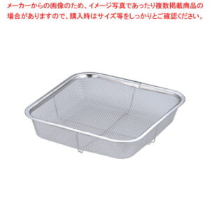18-8ミニ角ざる 20cm【 ステンレス 角カゴ ステンレスざる 角カゴ 業務用】