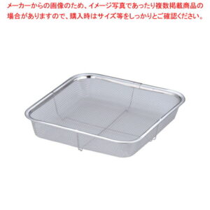 18-8ミニ角ざる 22cm【 ステンレス 角カゴ ステンレスざる 角カゴ 業務用】