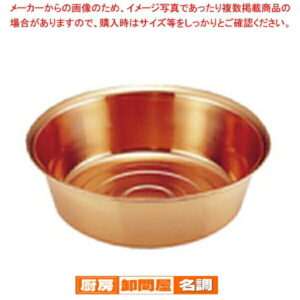 銅 洗桶 29cm【洗い桶 銅 ボウル 業務用】