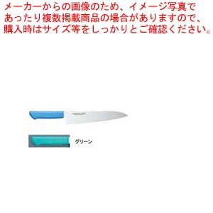 マスターコック抗菌カラー庖丁 牛刀 MCGK-330 グリーン【 洋包丁 牛刀 肉包丁 肉屋の包丁 牛刀包丁 お勧め包丁 シェフナイフ 通販 牛刀】