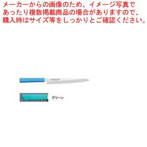 マスターコック抗菌カラー庖丁 柳刃 MCYK-240 グリーン【 和包丁 柳刃 正夫 有名な包丁 オススメ 刺身包丁 料理人 おすすめ プロ寿司包丁】
