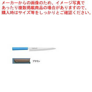 【まとめ買い10個セット品】マスターコック抗菌カラー庖丁 柳刃 MCYK-240 ブラウン【 和包丁 柳刃 正夫 有名な包丁 オススメ 刺身包丁 料理人 おすすめ プロ寿司包丁】【メイチョー】