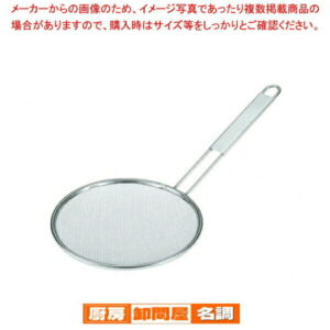 TSステンレス 背油こし 21cm 中目(11メッシュ)【 油こし器 玉揚脂こしてぼ テボ湯切り 麺揚げ 給食用すくい網 めん揚げ】