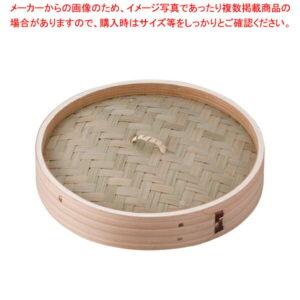 中国製 中華セイロ 蓋 21cm【 中華セイロ 肉まんせいろ通販 小籠包蒸し器 蒸籠 せいろ使い始め 中華せいろ】