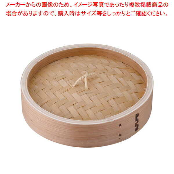 中国製 中華セイロ 蓋 27cm【 中華セイロ 肉まんせいろ通販 小籠包蒸し器 蒸籠 せいろ使い始め 中華せいろ】