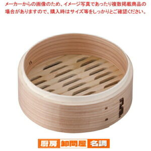 中国製 中華セイロ 身 18cm【 中華セイロ 肉まんせいろ通販 小籠包蒸し器 蒸籠 せいろ使い始め 中華せいろ】