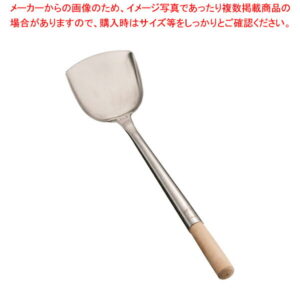 中国製 18-8中華ヘラ 小【 中華 へら ヘラ フライ返し 中華厨房 中華 へら ヘラ フライ返し 中華厨房 業務用】
