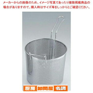 パンチングボイルバスケット 両手ハンドル S 21cm【 スープ漉し スープ漉し 業務用】