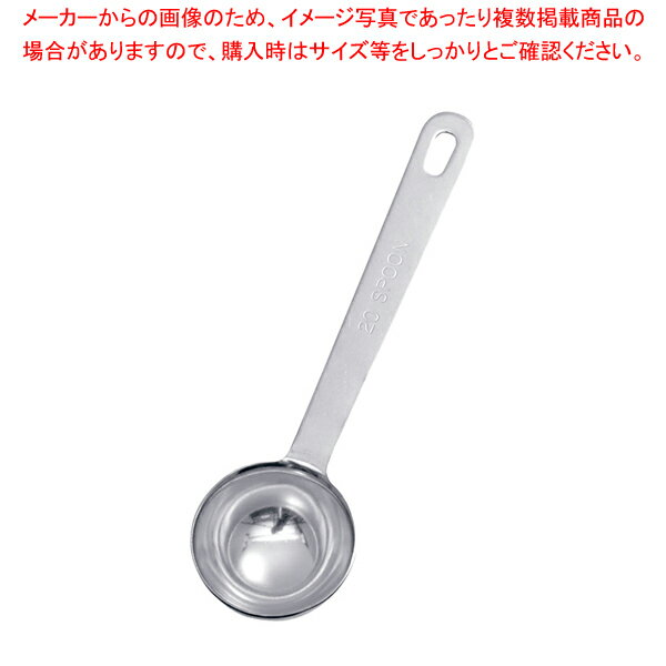 18-8極厚計量スプーン 20スプーン【計量スプーン 単品】