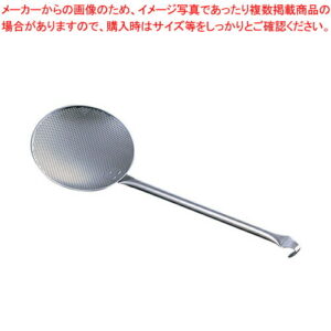 UK18-8パンチング丸カス揚 (パイプハンドル) 20cm【フライヤー 揚げ物用カス揚げ フライヤー 揚げ物用カス揚げ 業務用】【ECJ】
