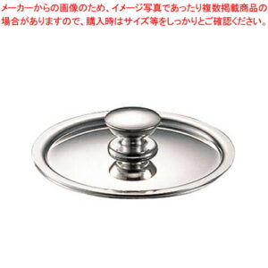 UK 18-8 プチソースパン用蓋 8cm【ミニ鍋 パン 人気 ソースパン 業務用 ソースパン スープ鍋 お味噌汁 鍋 業務用 厨房器具 製菓道具 飲食店 キッチン 調理器具 厨房用品 プロ愛用 ソース鍋 ミニ鍋 パン 業務用】【メイチョー】