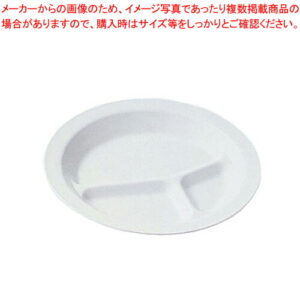 ポリプロピレン食器 白 丸ランチ皿三ッ切 No.1714W【ポリプロピレン 給食用食器 業務用】