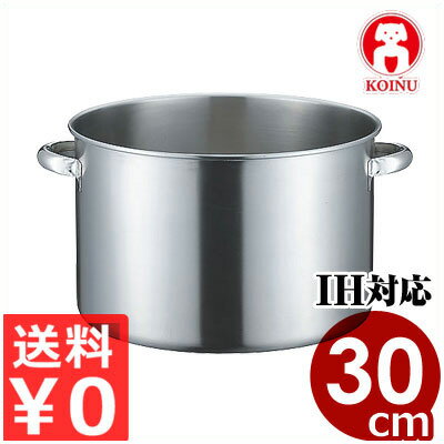 仔犬印 19-0ステンレス IH半寸胴鍋 30cm(フタ無し) 13.8リットル IH(電磁)対応/業務用ステンレス寸胴鍋 ずんどう鍋 高級ステンレス使用 シチュー鍋 本間製作所 070319030