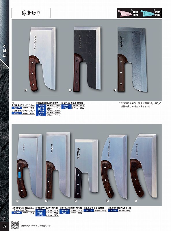 青木刃物製作所 330mm 蕎麦切り モリブデン鋼 鏡面仕上げ(ドロップハンドル) 08390