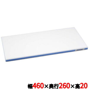 ポリエチレンかるがるまな板SD/標準タイプ (両面シボ付) ブルー 幅460×奥行260×高さ20mm/業務用/新品/小物送料対象商品
