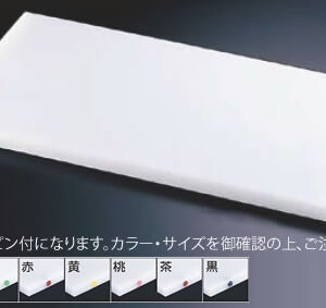 住友 スーパー耐熱まな板(カラーピン付) 20SWP 茶【真魚板】【いずれも】【チョッピング・ボード】【業務用】