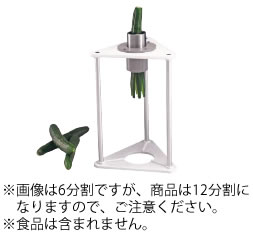 きゅうり縦割りカッター ベジスプリッター 12分割【下処理器】【野菜カッター】【ベジタブルスライサー】【業務用】