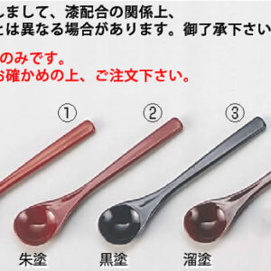 【メール便】茶碗蒸しスプーン 溜塗 48140790【和風スプーン】