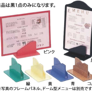 パネルスタンド 大 黒【メニュースタンド】【業務用厨房機器厨房用品専門店】