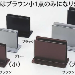 えいむ メタルブックスタンド BS-22 小 ブラウン【メニュースタンド】【メニューブック立て】【業務用】