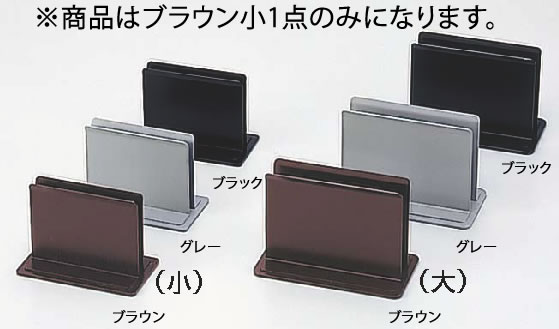 えいむ メタルブックスタンド BS-22 小 ブラウン【メニュースタンド】【メニューブック立て】【業務用】