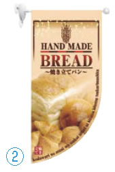 ラウンド ミニフラッグ BREAD HF-4001【のぼり】【昇り】【ノボリ】【旗】【業務用】