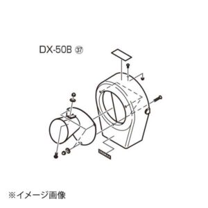 ドリマックス マルチスライサーミニ用部品DX-50B用 ラッパ投入口