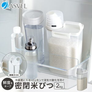 米びつ 冷蔵庫 計量 密閉 1合計量 スリム おしゃれ キッチン用品 キッチン収納 保存容器 ライスストッカー ライスボックス 無洗米 新生活 【 アスベル ASVEL 冷蔵庫 米びつ 2kg 】