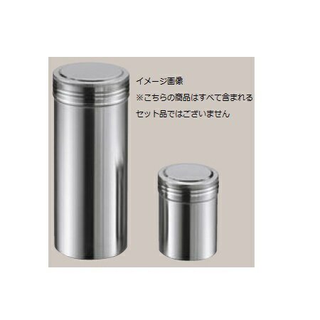 調味缶 穴無タイプ 小 18-8(ステンレス)