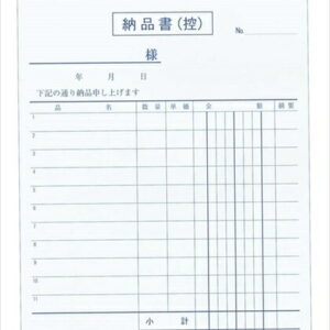 納品書 複写 消費税対応(3枚複写50組×10冊入)BN903S