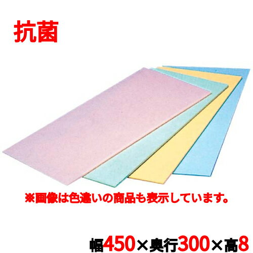 住友 抗菌 カラーソフトまな板(厚さ8mmタイプ) ホワイト 幅450×奥行300×高さ8mm/業務用/新品/小物送料対象商品