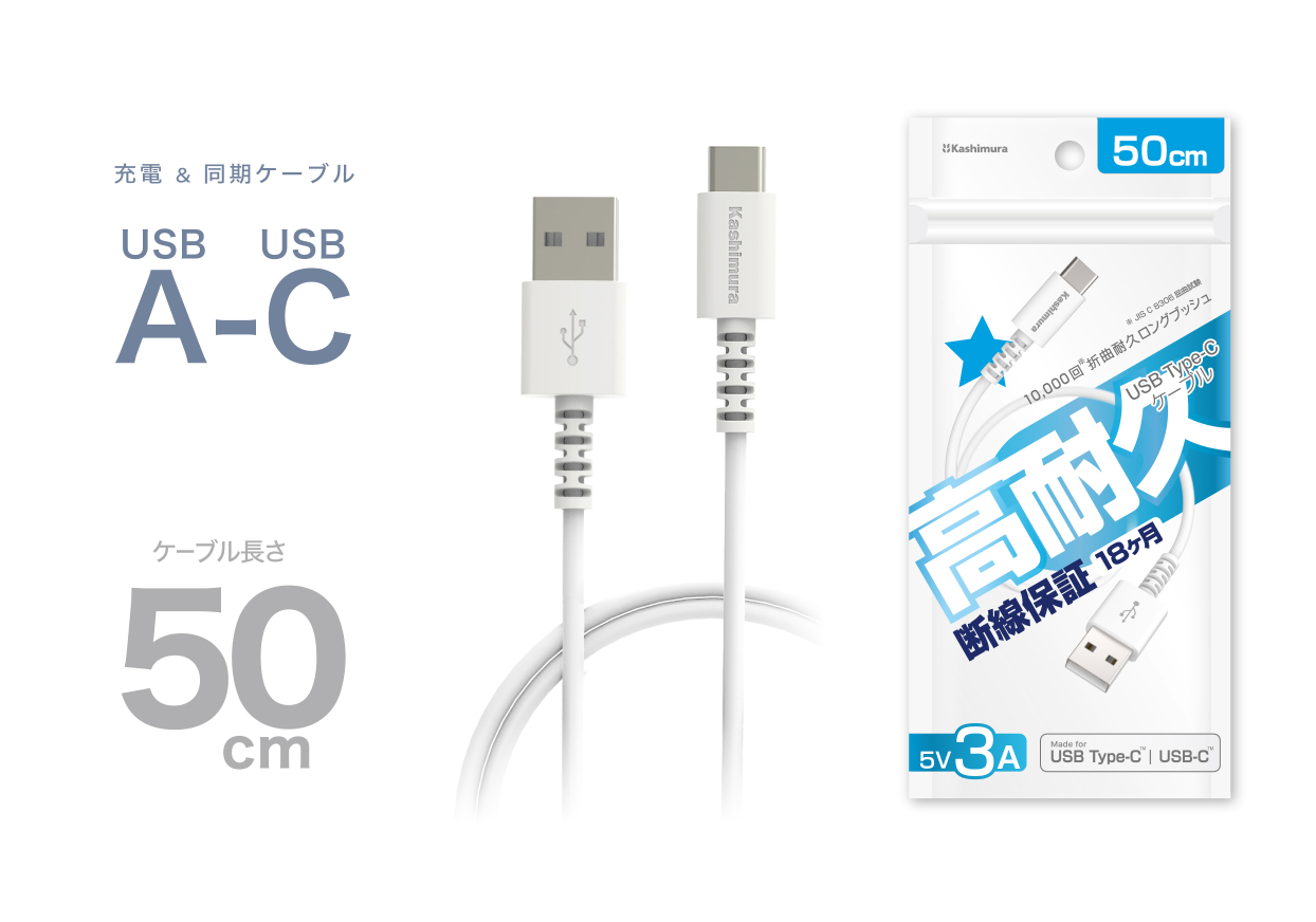 USB充電&同期ケーブル 50cm A-C WH - 画像 (9)