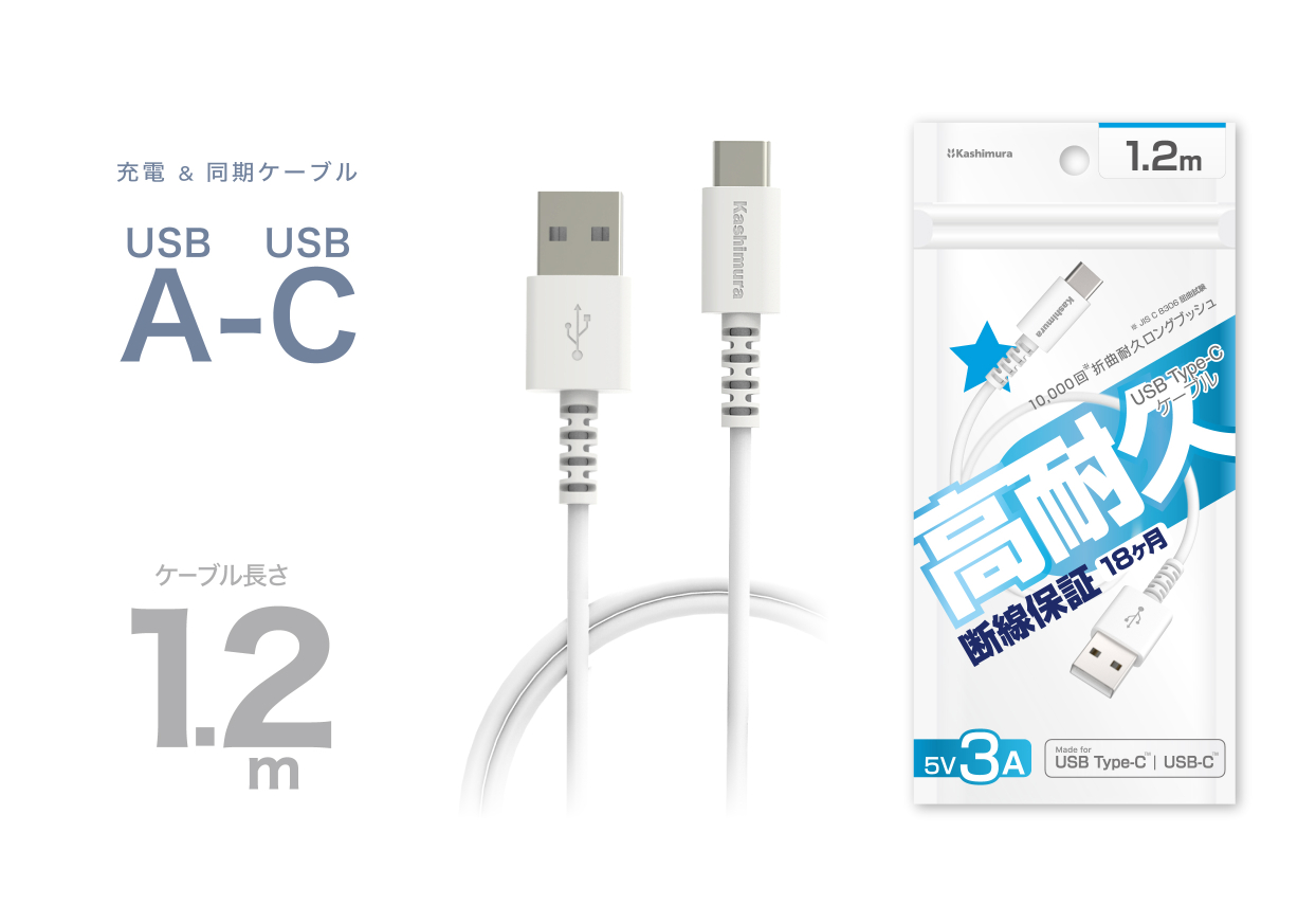 USB充電&同期ケーブル 1.2m A-C WH - 画像 (8)