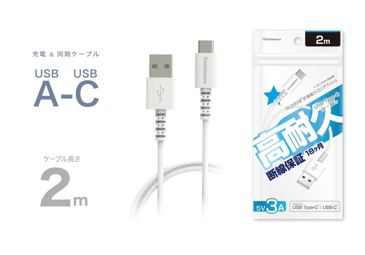 USB充電&同期ケーブル 2m A-C WH - 画像 (8)