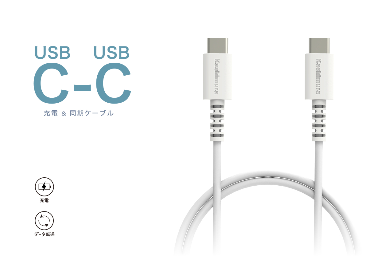 USB充電&同期ケーブル 2m C-C WH - 画像 (2)