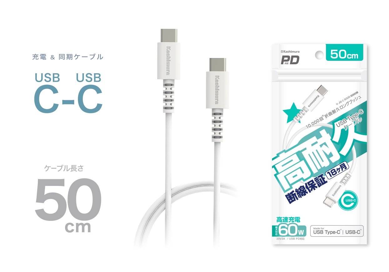 USB充電&同期ケーブル 50cm C-C WH - 画像 (9)