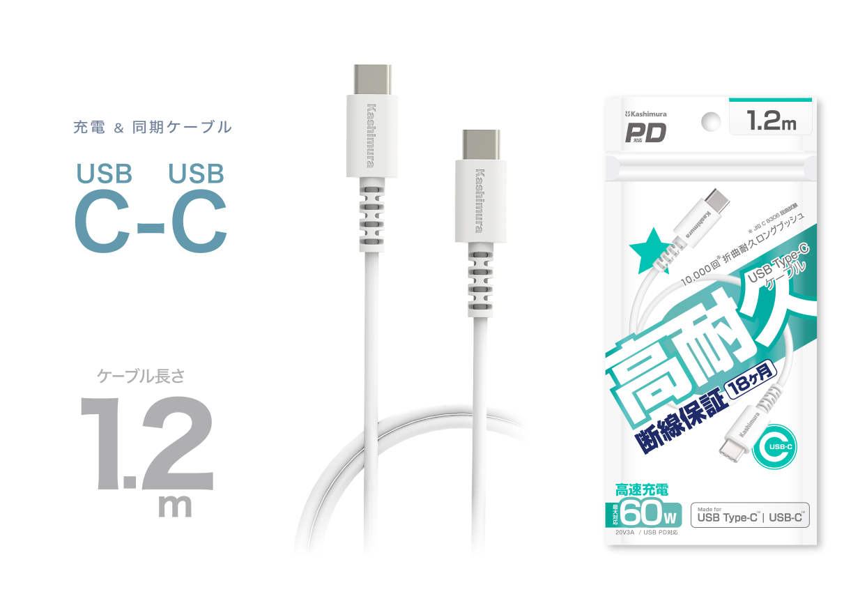 USB充電&同期ケーブル 1.2m C-C WH - 画像 (8)