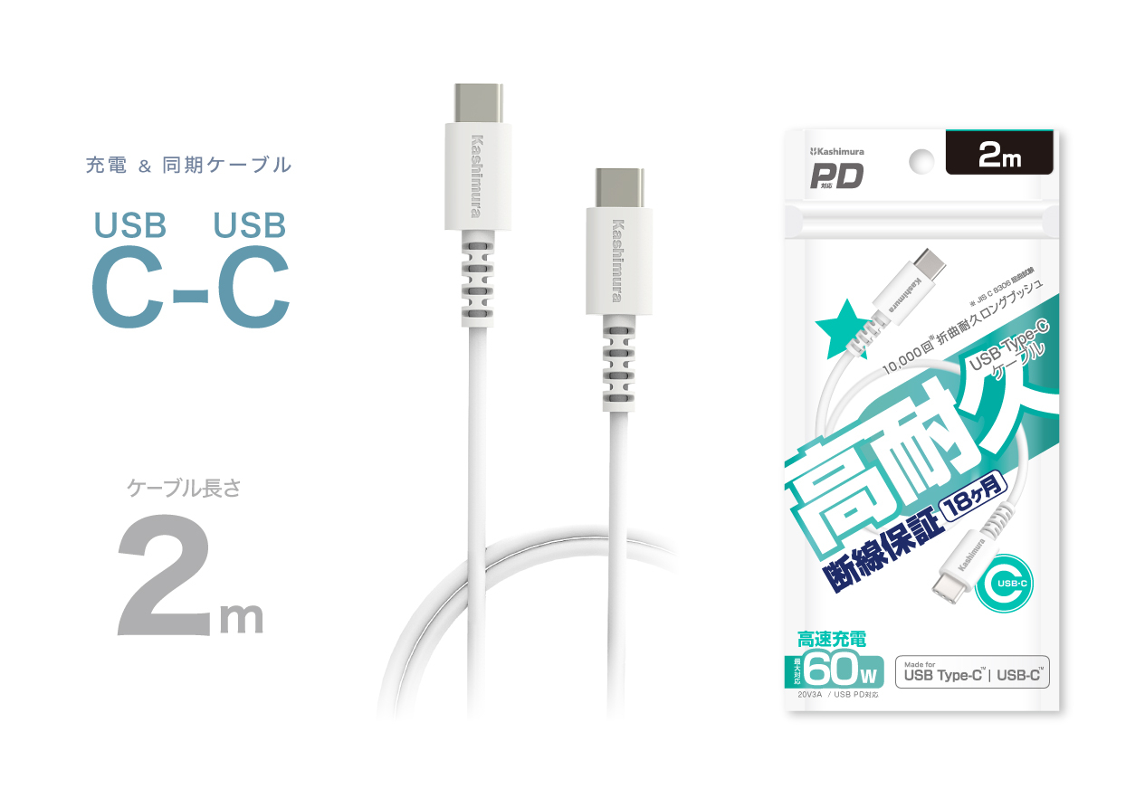 USB充電&同期ケーブル 2m C-C WH - 画像 (8)