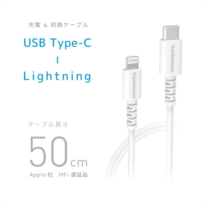 USB充電&同期ケーブル 50cm C-LN WH - 画像 (2)